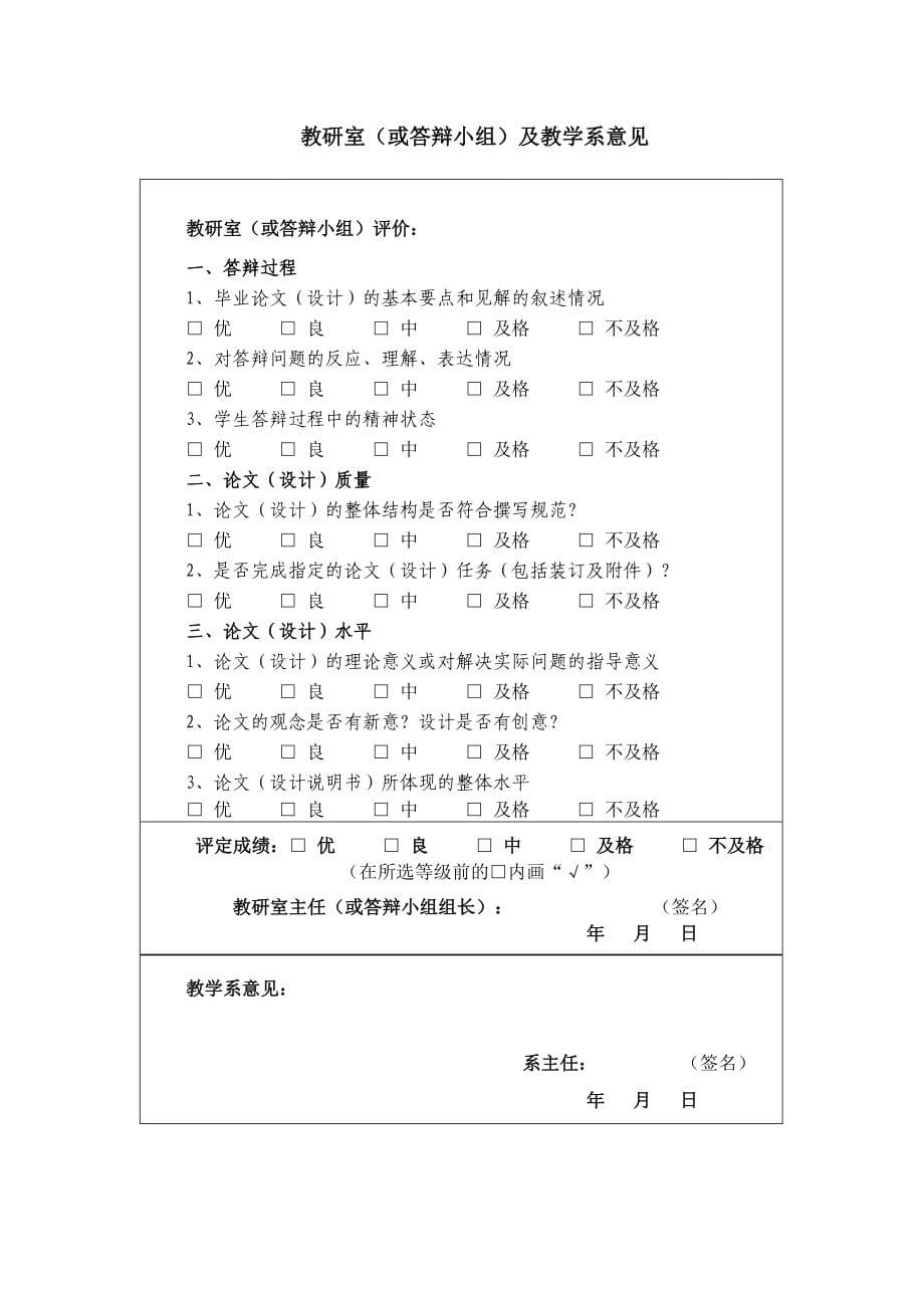 用户工发程电气初步设计_第5页