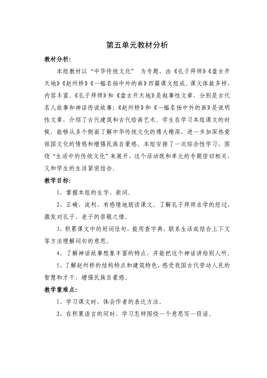 三年级上册第五单元_第1页