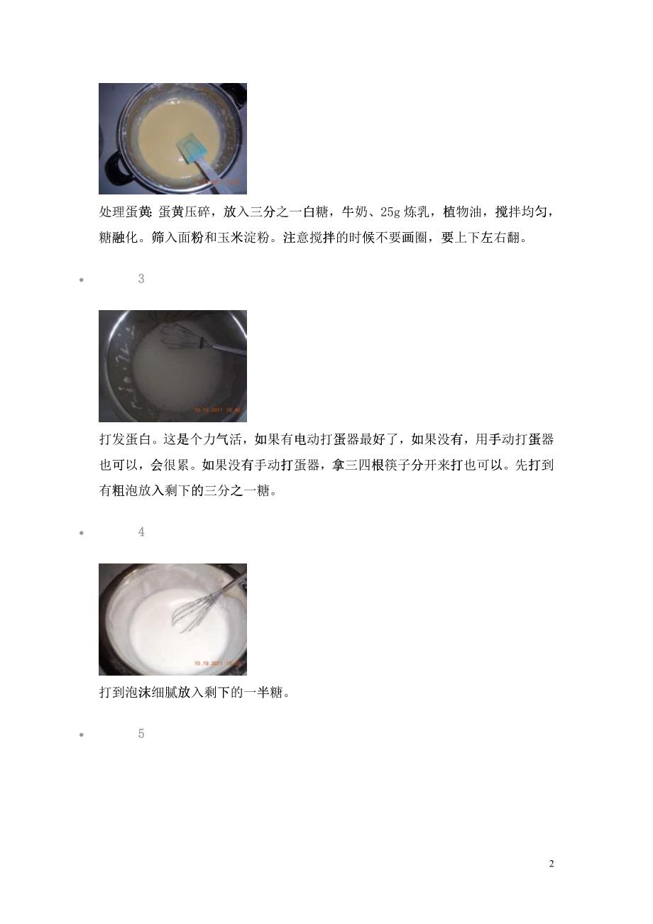 电压力锅做蛋糕_第2页