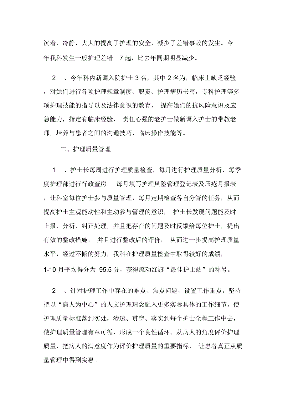 外科护士个人年终总结精选_第4页