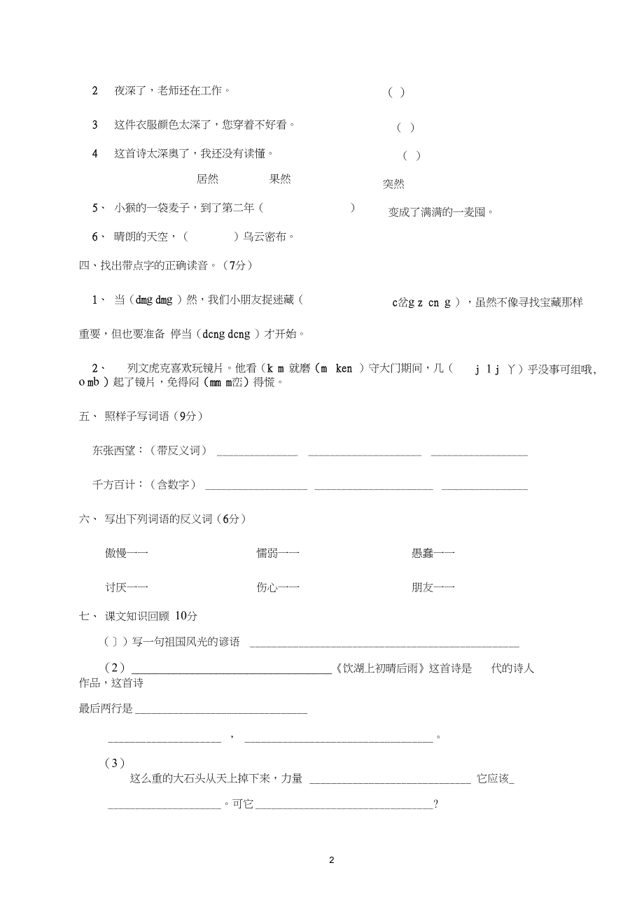 精品三年级上册语文第三次月考测试题_第2页