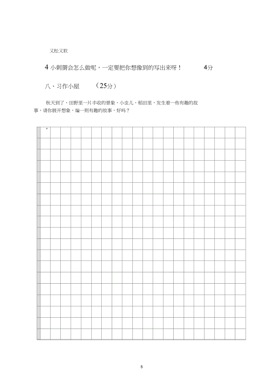 精品三年级上册语文第三次月考测试题_第5页