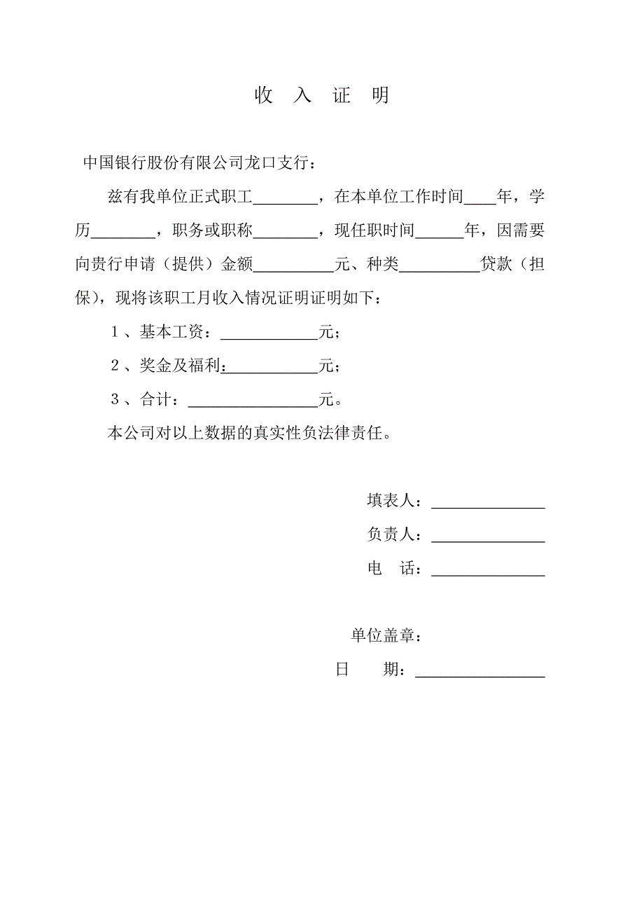 工资收入证明.doc_第2页