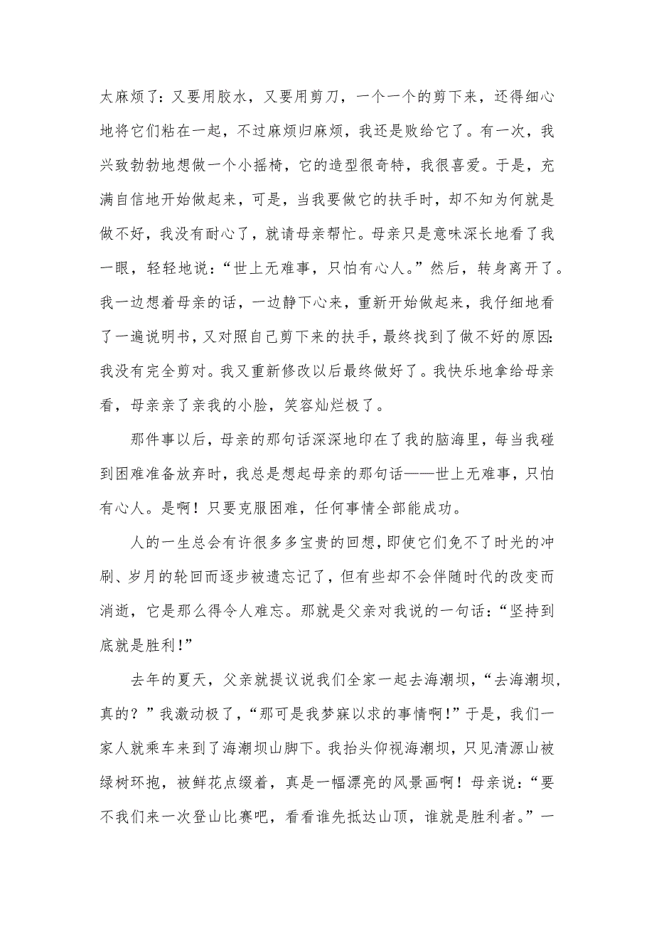 我总也忘不了那句话,我总也忘不了那句话作文550字_第4页