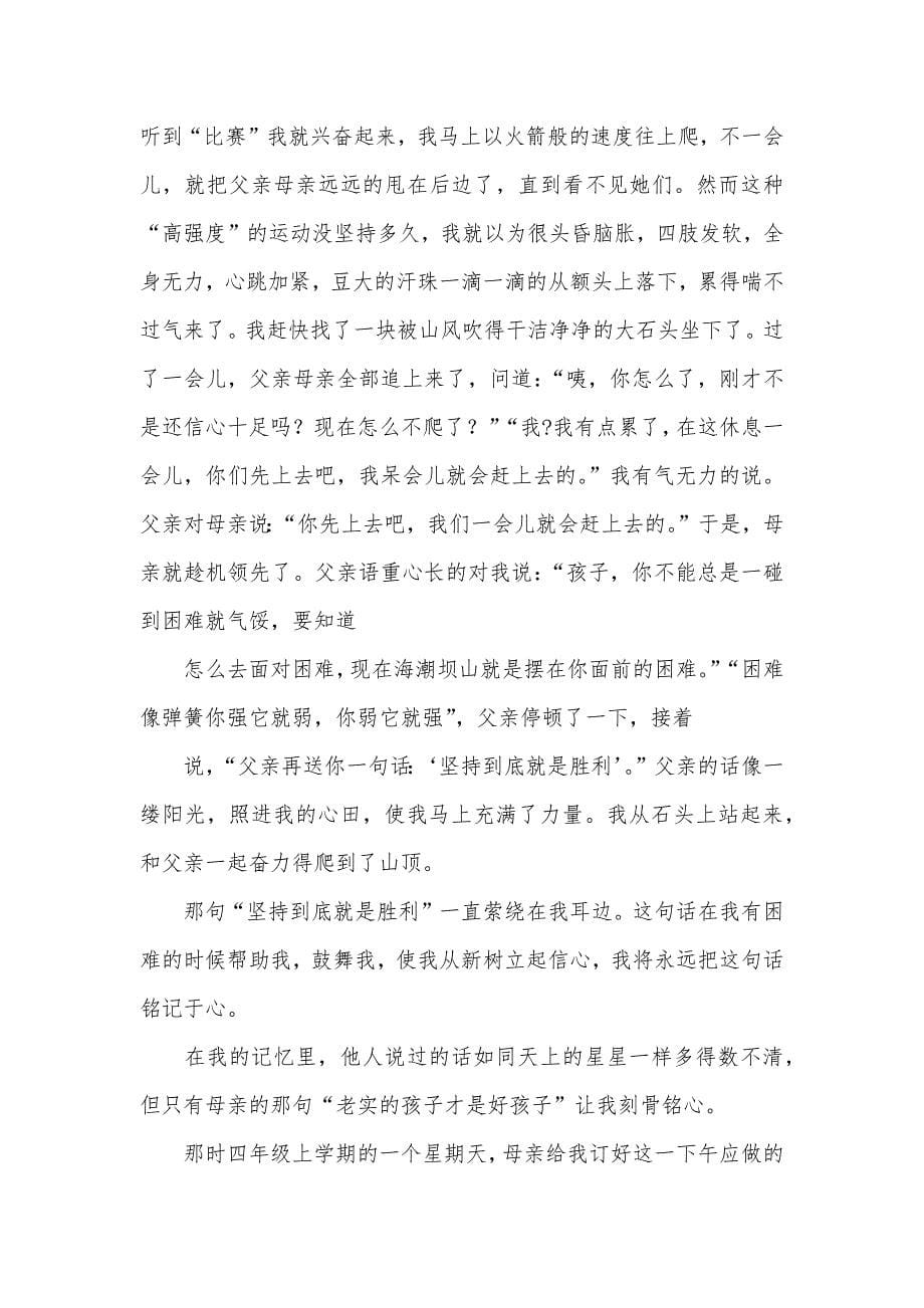 我总也忘不了那句话,我总也忘不了那句话作文550字_第5页