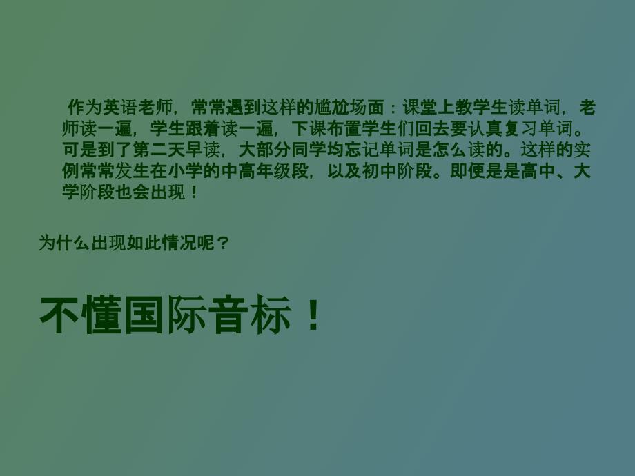 超级详细音标讲解教程_第3页