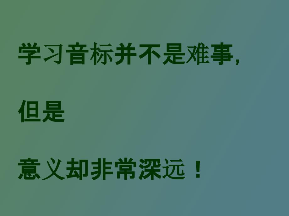 超级详细音标讲解教程_第4页