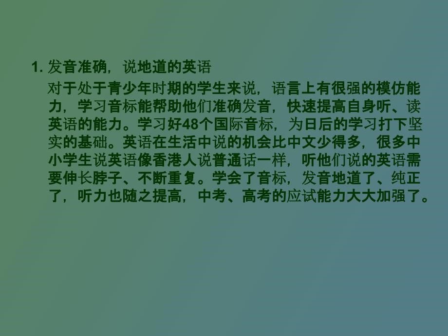 超级详细音标讲解教程_第5页