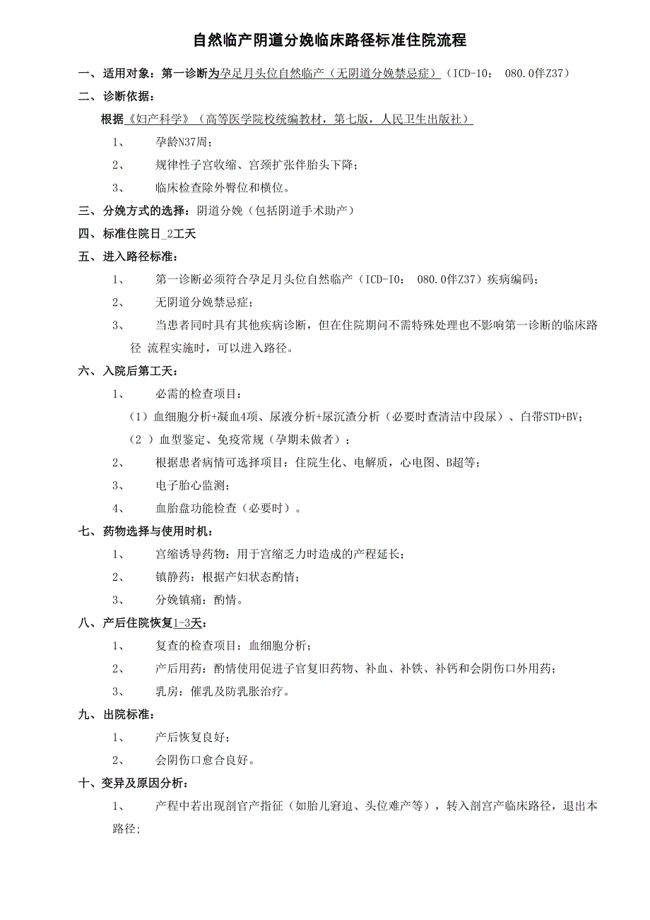 产科-自然临产阴道分娩_第1页
