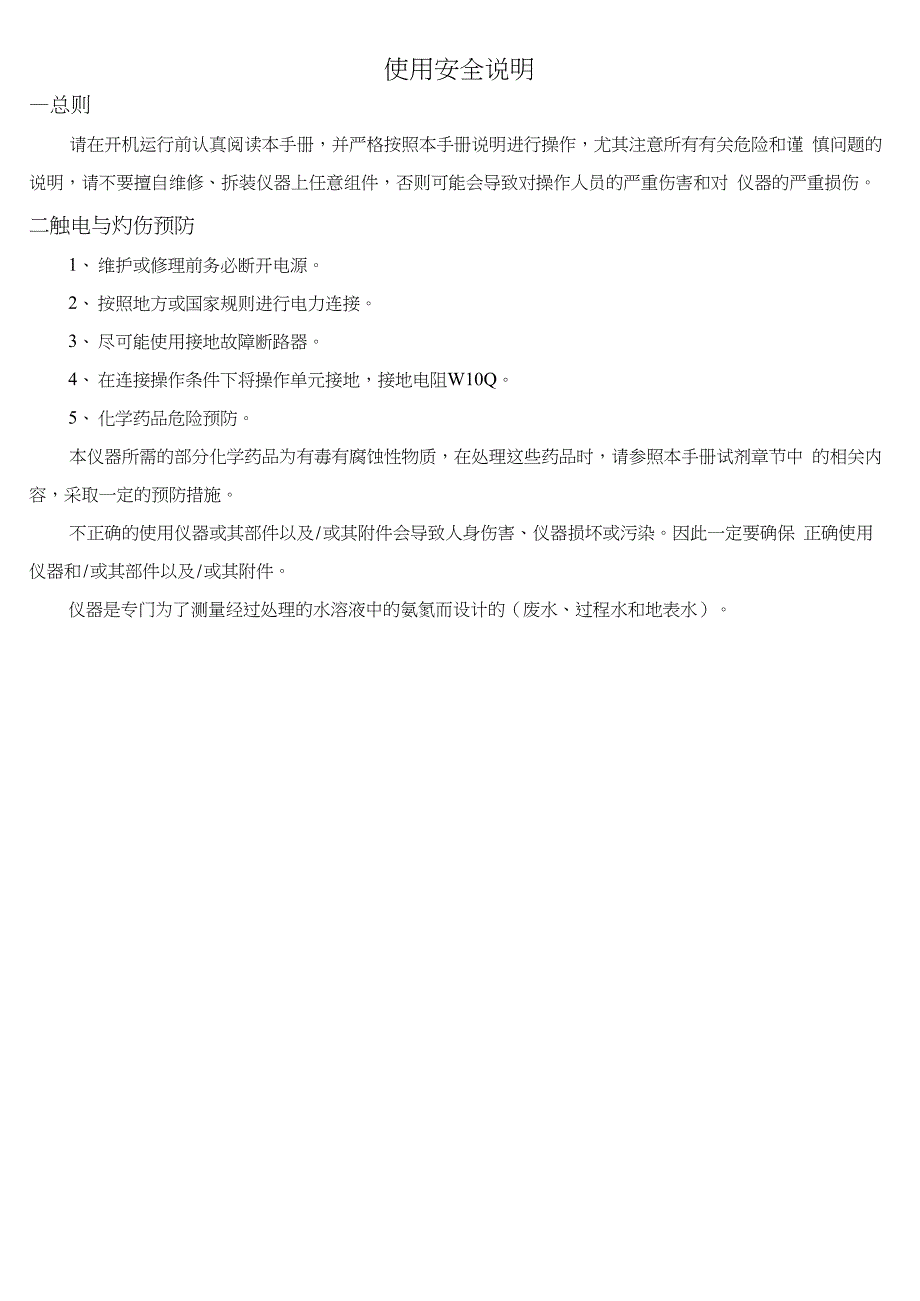 氨氮水质分析仪使用说明书_第2页