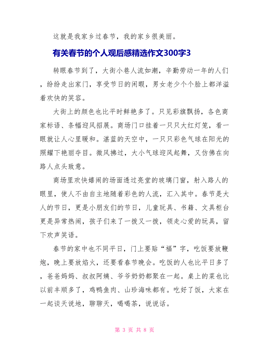 有关春节的个人观后感精选作文300字.doc_第3页