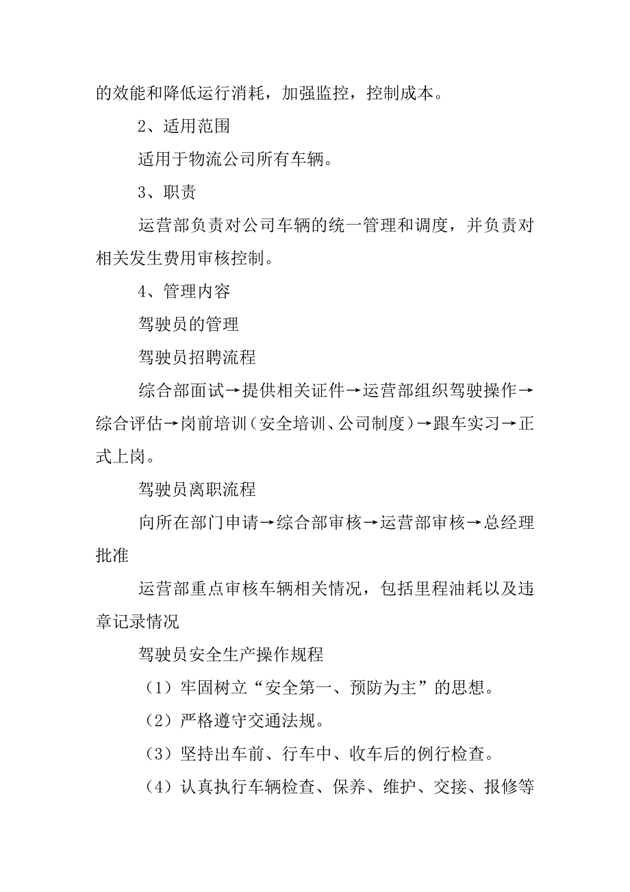 公司送货车辆管理制度_第3页