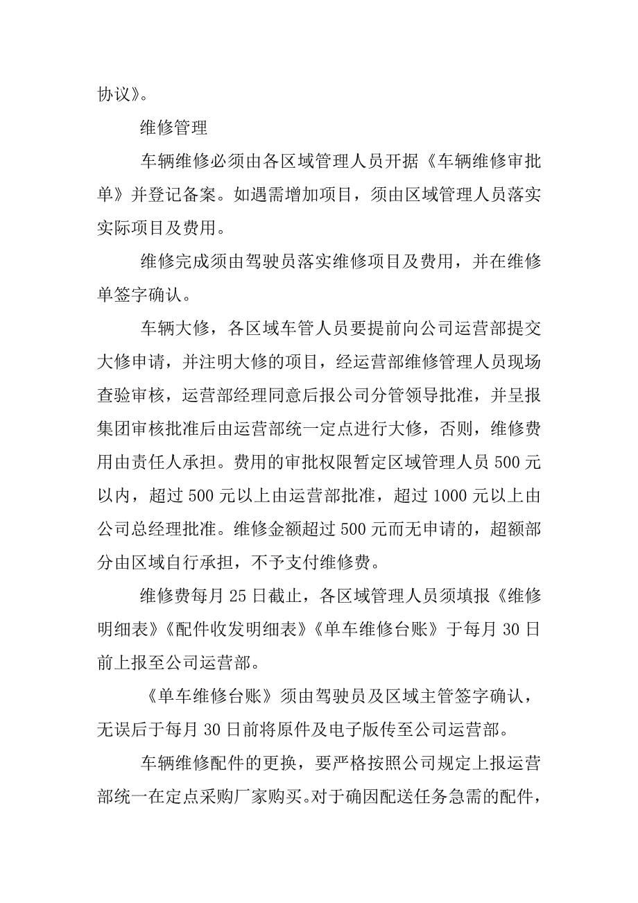 公司送货车辆管理制度_第5页