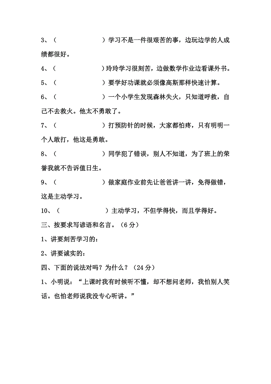 小学三年级思品测试卷2_第2页