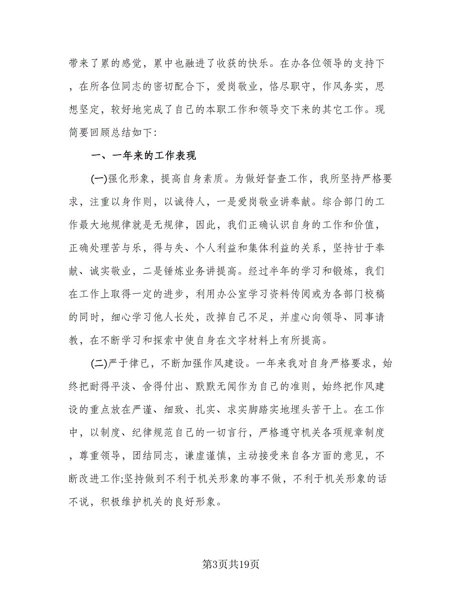 2023办公室文员实习工作总结范文（6篇）_第3页