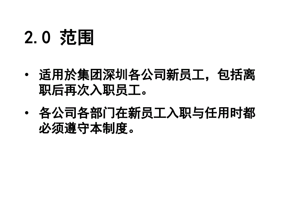 入职与任用制度_第3页