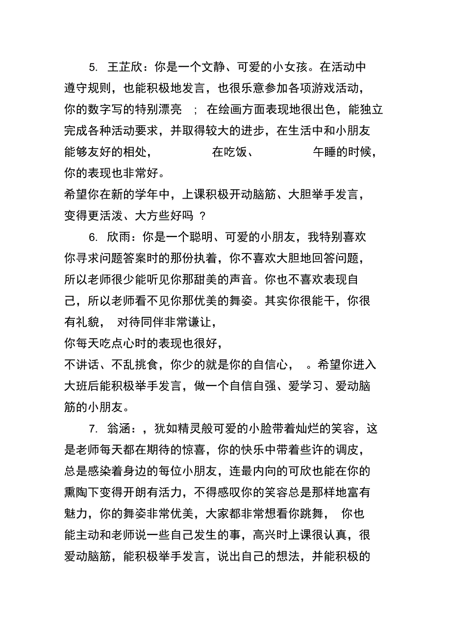 家长对幼儿园宝宝的评语_家长写给幼儿园宝宝的评语_第2页