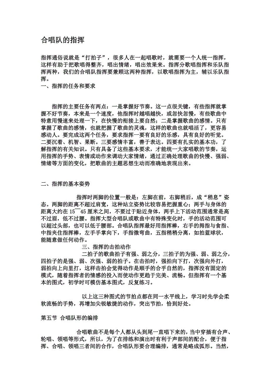 合唱队的指挥_第1页