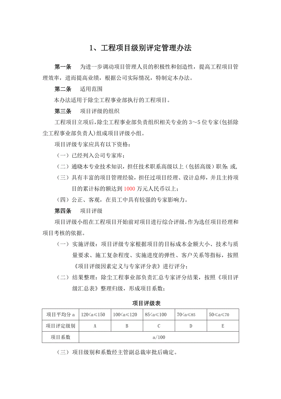 某公司工程项目成本管理制度_第3页