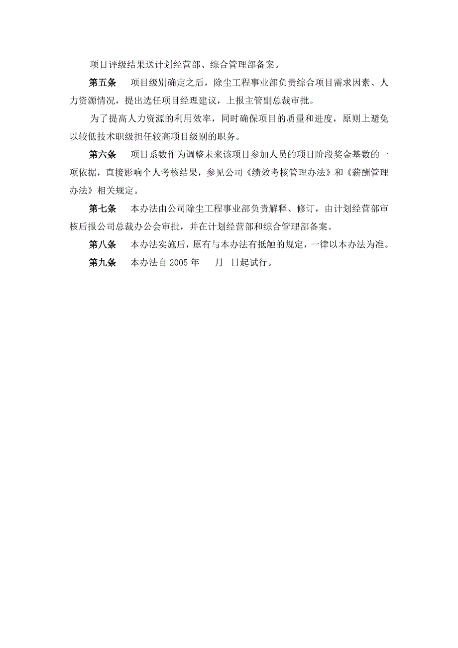 某公司工程项目成本管理制度_第4页