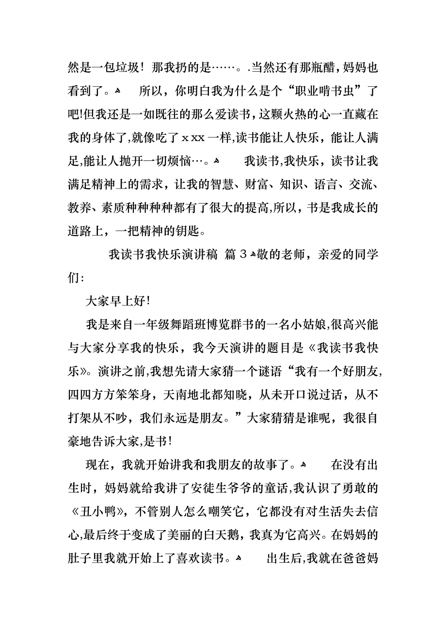 我读书我快乐演讲稿范文集锦五篇_第4页