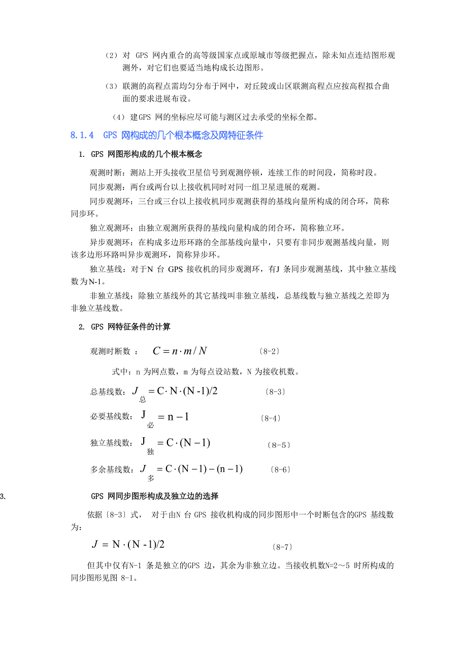 GPS静态测量概念_第3页