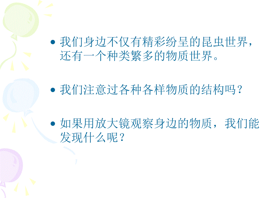 放大镜下的晶体3_第2页