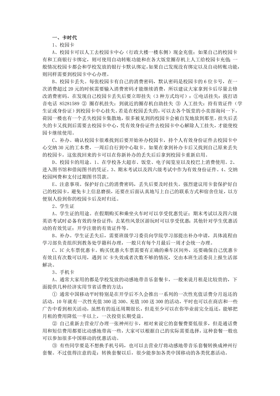 华农衣食住行.doc_第1页