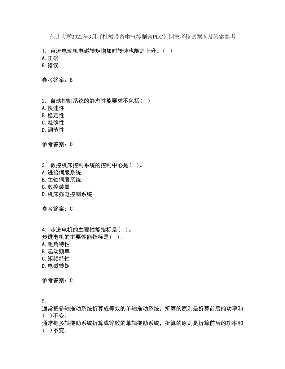 东北大学2022年3月《机械设备电气控制含PLC》期末考核试题库及答案参考35_第1页