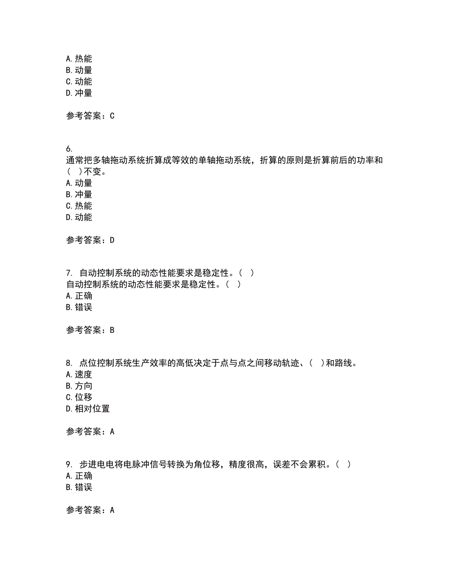 东北大学2022年3月《机械设备电气控制含PLC》期末考核试题库及答案参考35_第2页