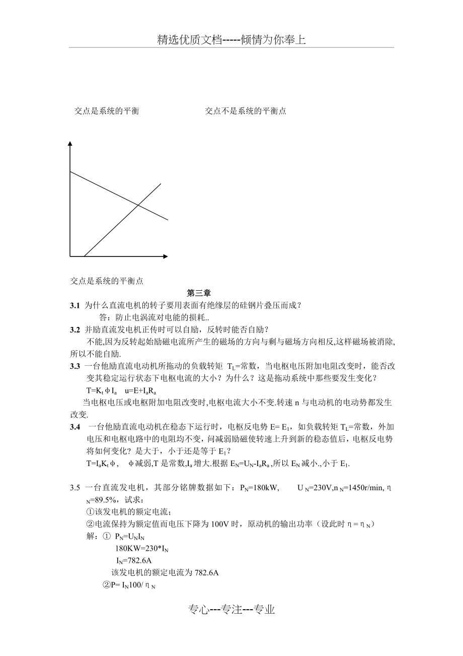 机电传动控制课后习题答案《第五版》(共59页)_第3页