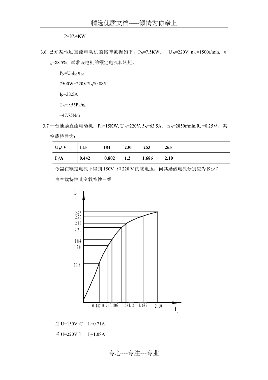 机电传动控制课后习题答案《第五版》(共59页)_第4页