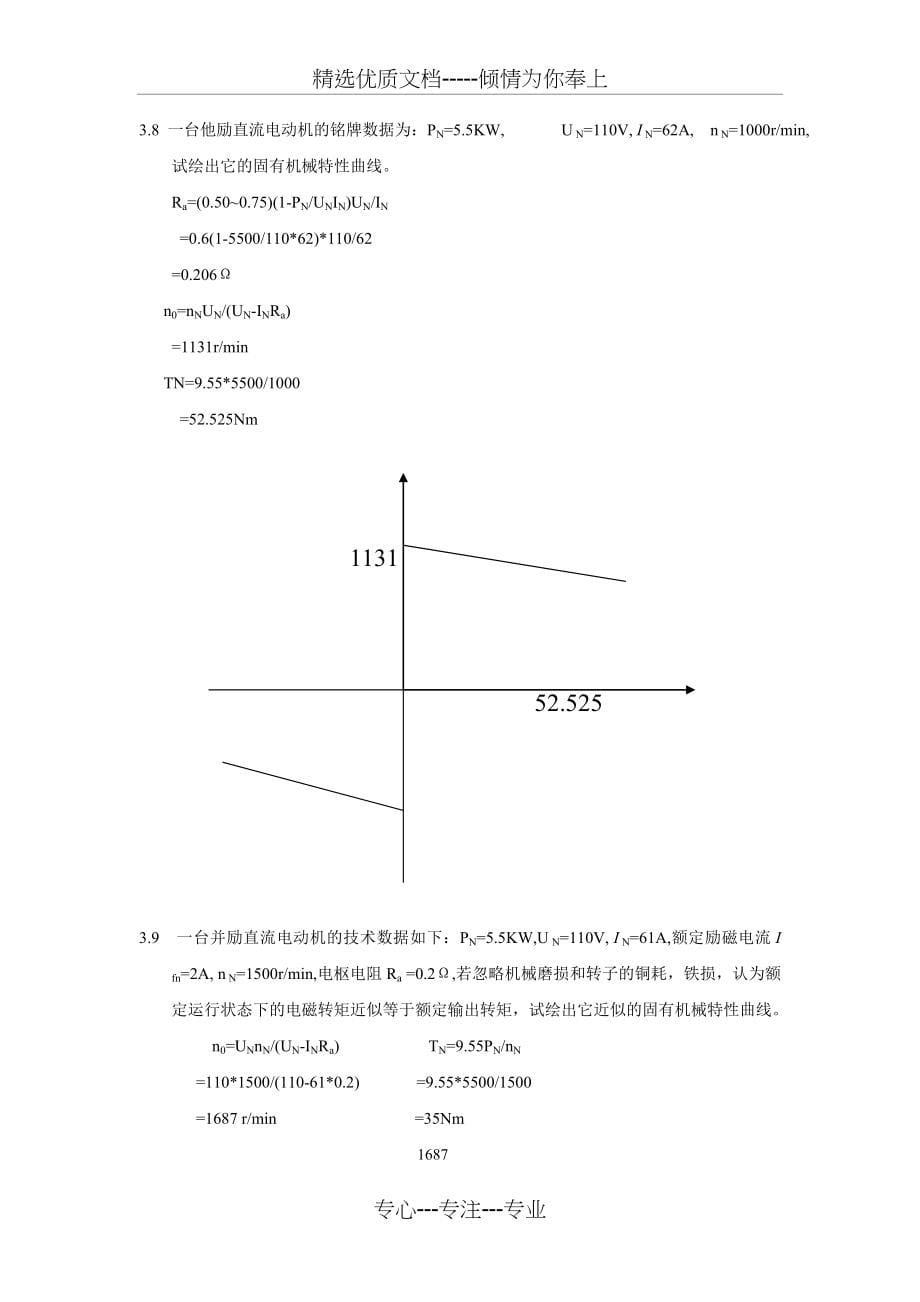 机电传动控制课后习题答案《第五版》(共59页)_第5页