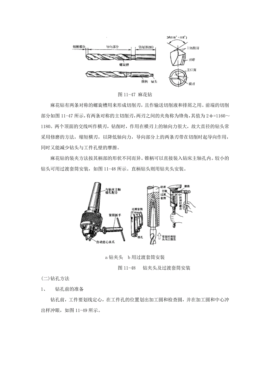 孔及螺纹加工.doc_第3页