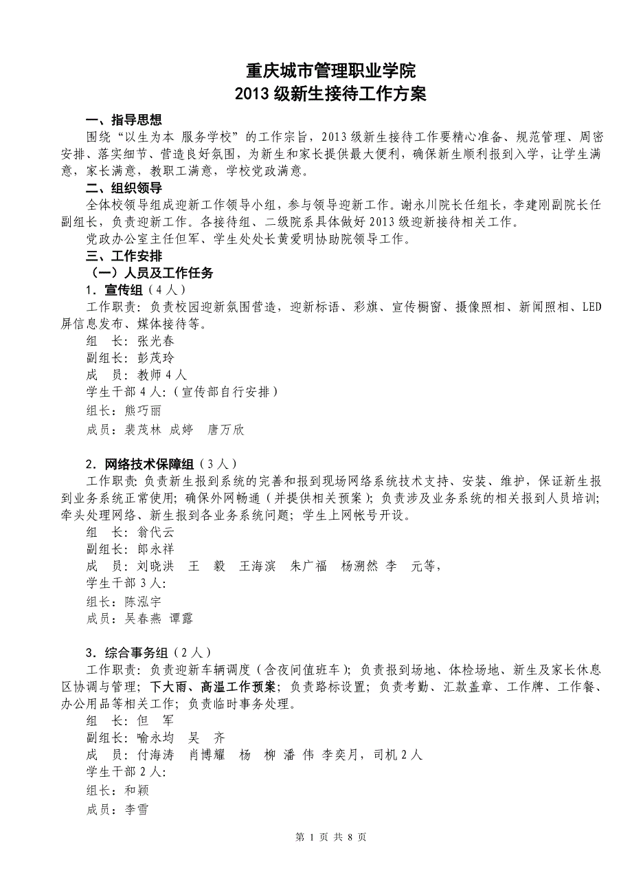 大学迎接待新生工作方案_第1页