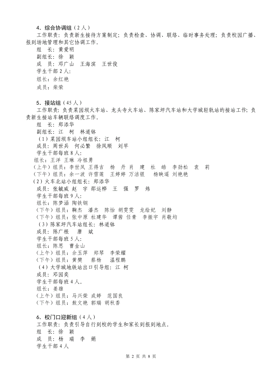 大学迎接待新生工作方案_第2页