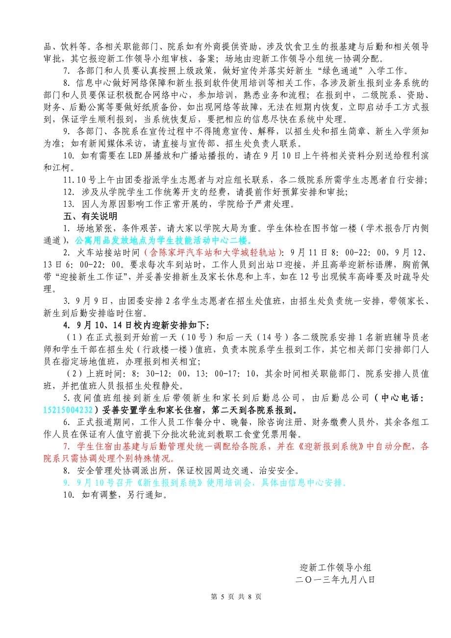 大学迎接待新生工作方案_第5页