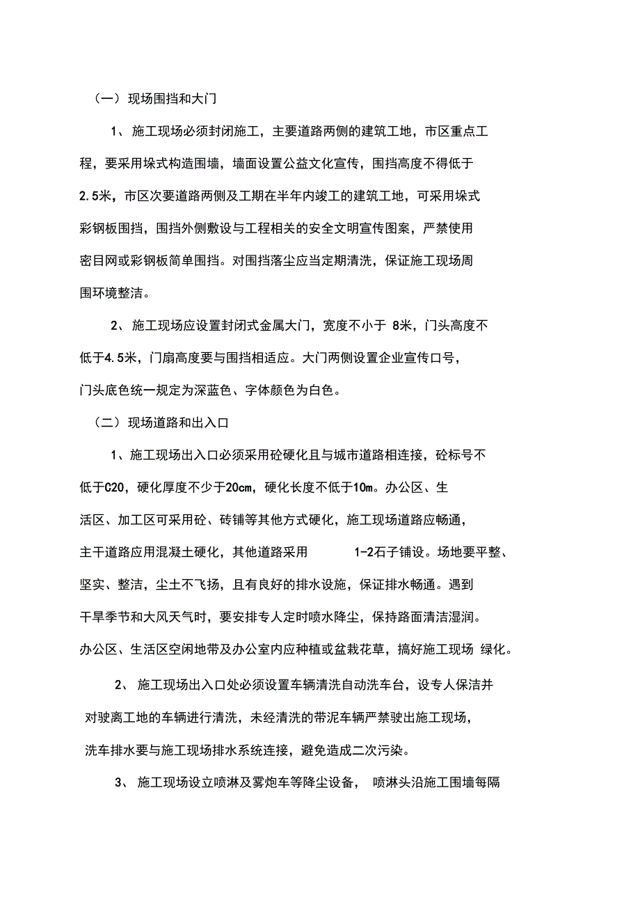 建筑施工现场扬尘治理实施计划方_第3页