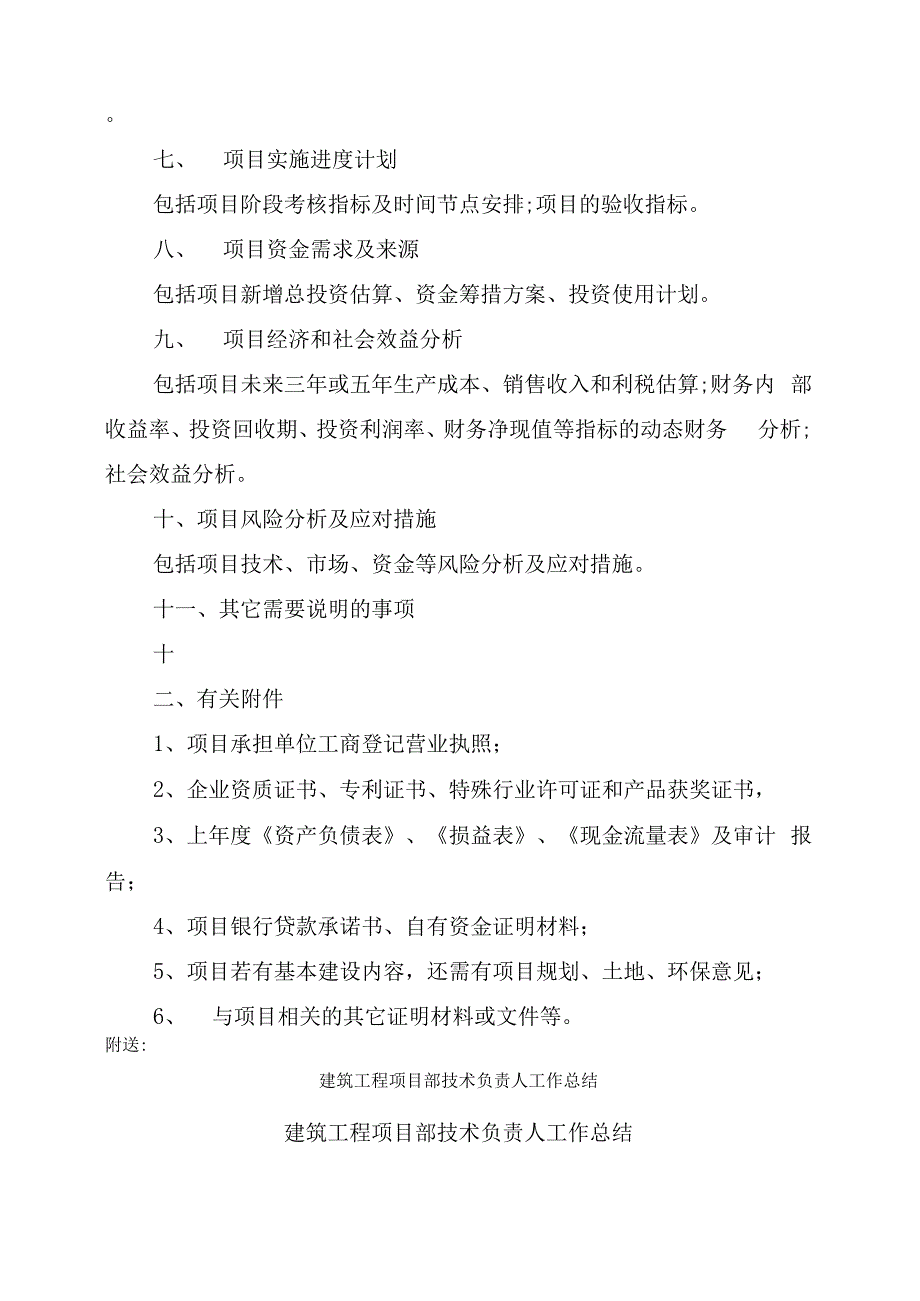 建筑工程采购工作计划_第2页