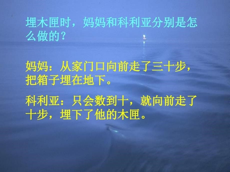 26科利亚的木匣课件31_第5页