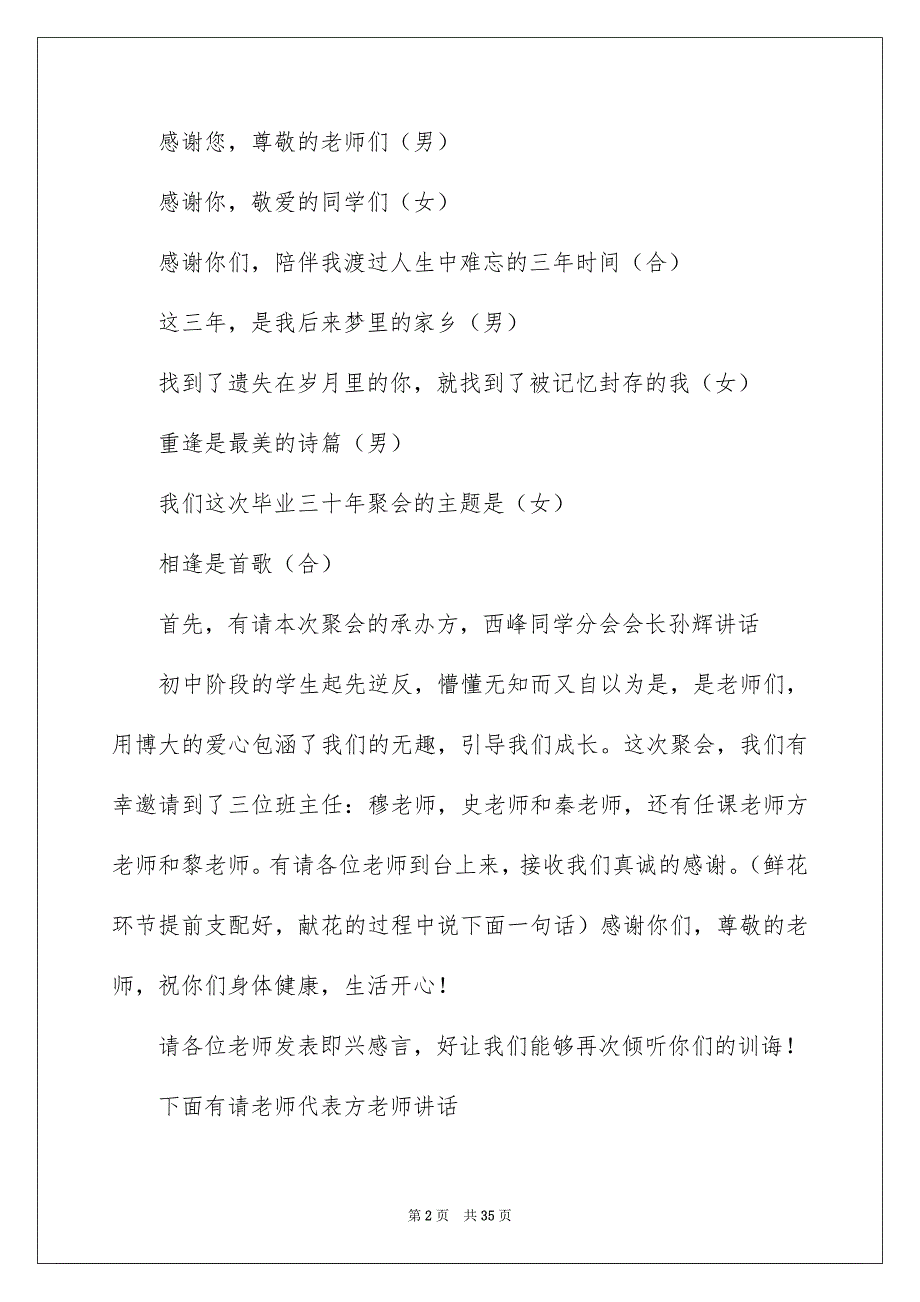 25年同学聚会主持词_第2页