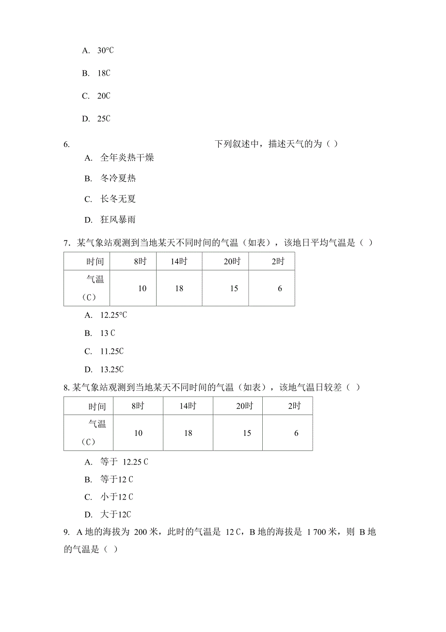 《气温的变化与分布》练习_第2页