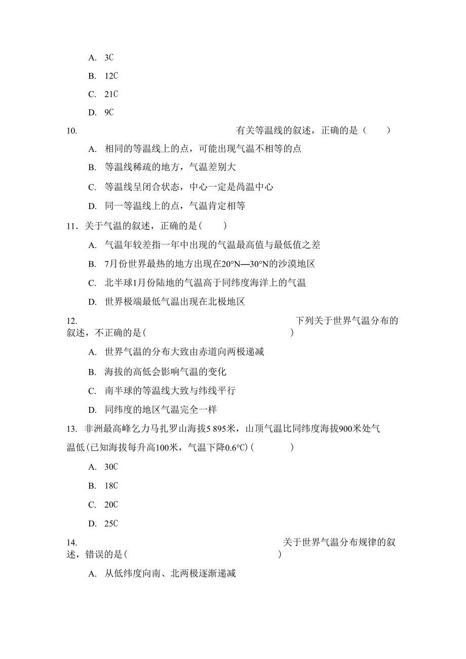 《气温的变化与分布》练习_第3页