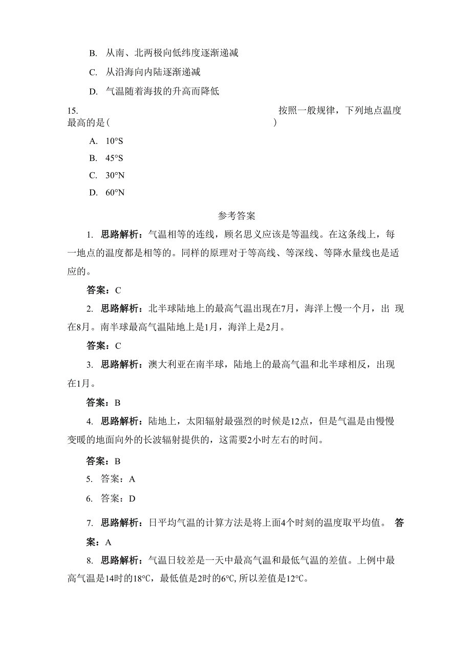 《气温的变化与分布》练习_第4页