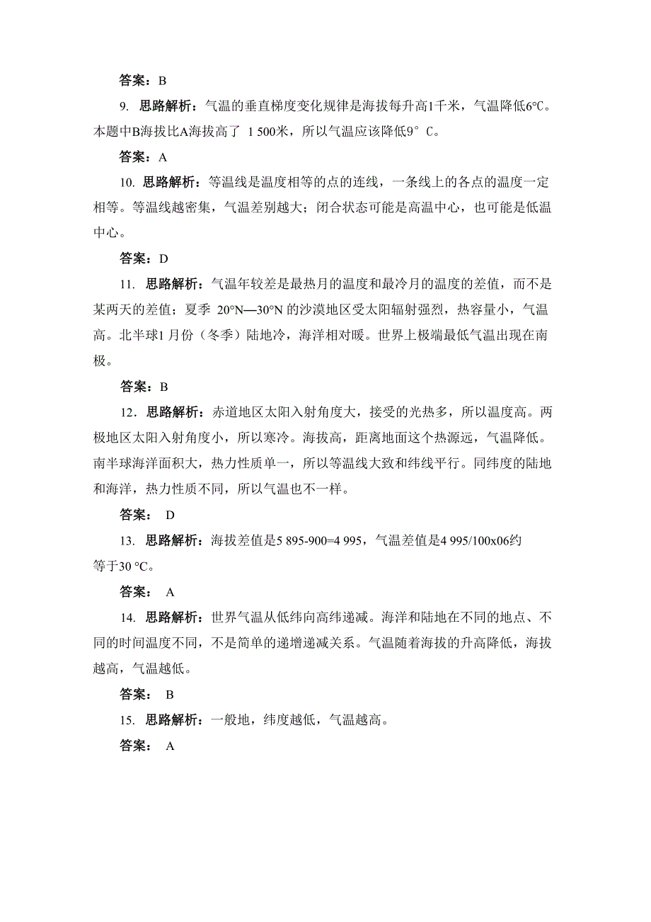 《气温的变化与分布》练习_第5页