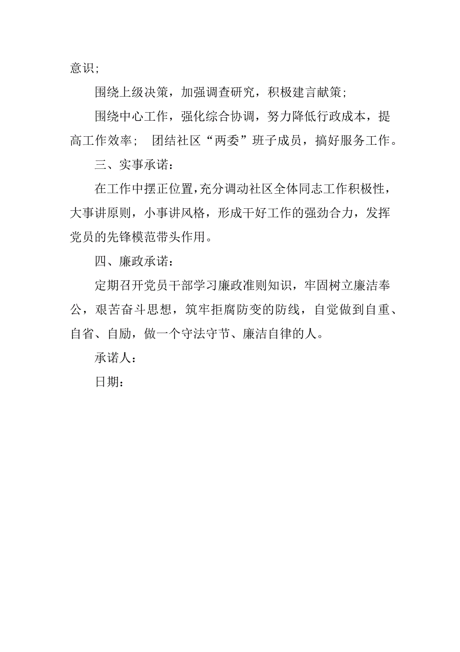 质量承诺书3篇(关于质量的承诺书)_第4页