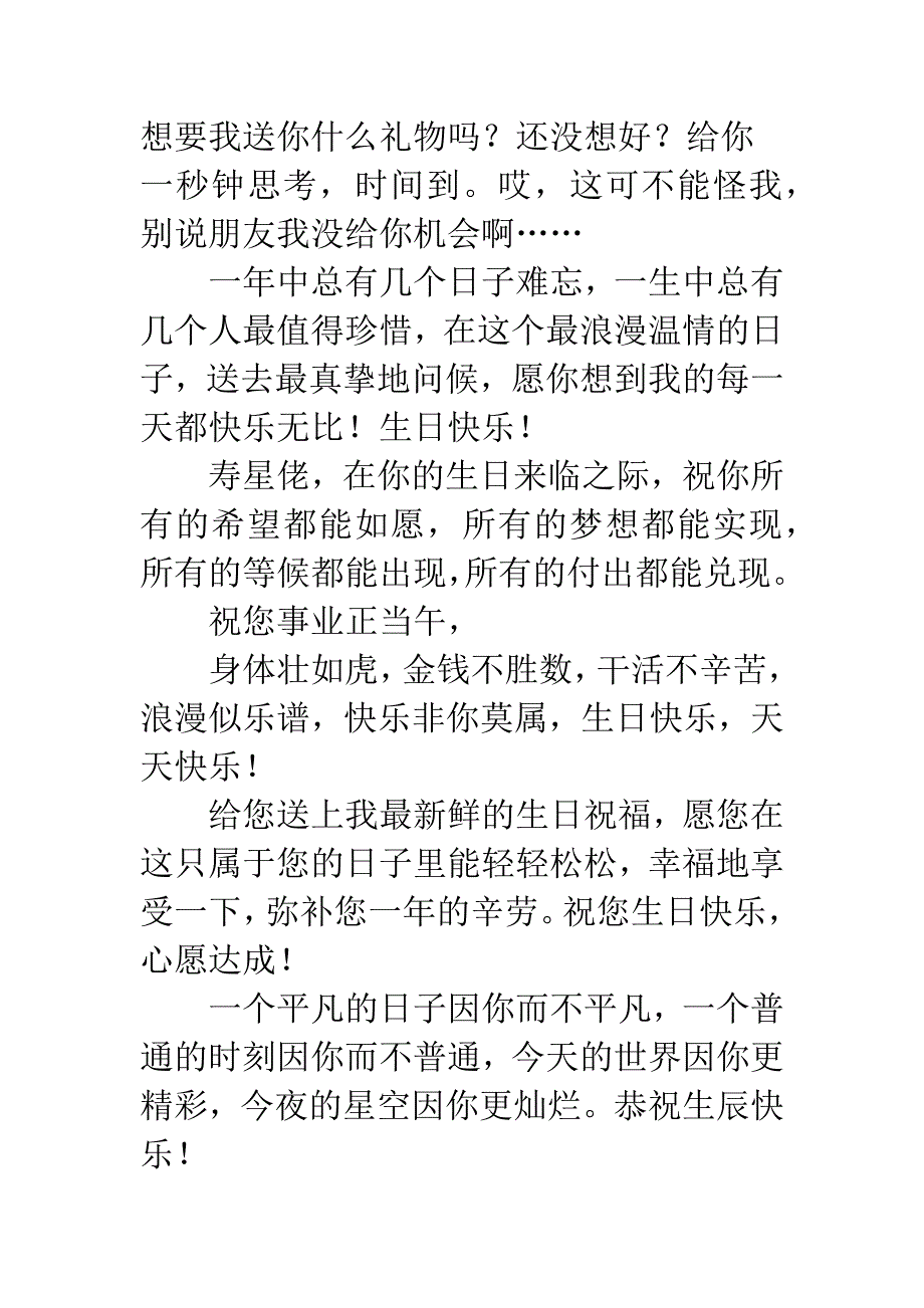 生日祝福语精选.docx_第3页