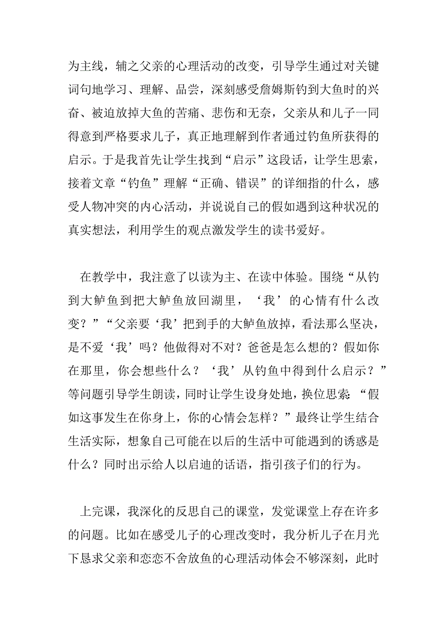 2023年最新《钓鱼的启示》教学反思范文_第4页