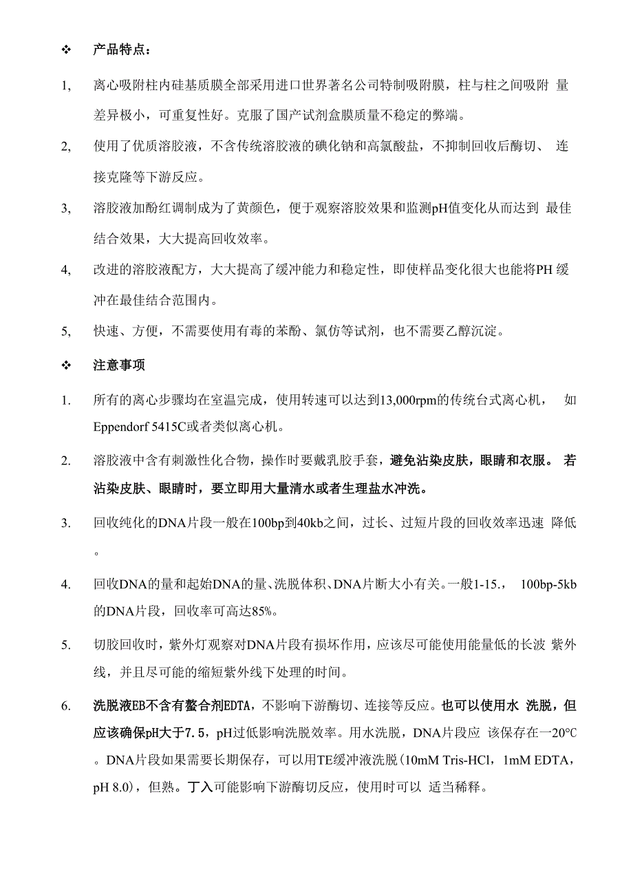 琼脂糖凝胶纯化回收试剂盒操作方法及步骤说明书_第2页