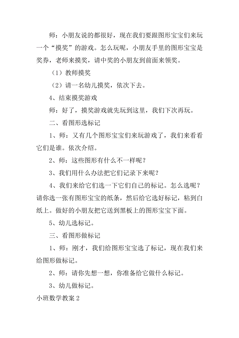 小班数学教案3篇小班数学活动教案最新_第2页